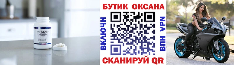 БУТИРАТ бутандиол  Данков 